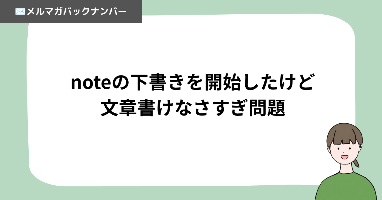 noteの下書きを開始したけど文章書けなさすぎ問題
